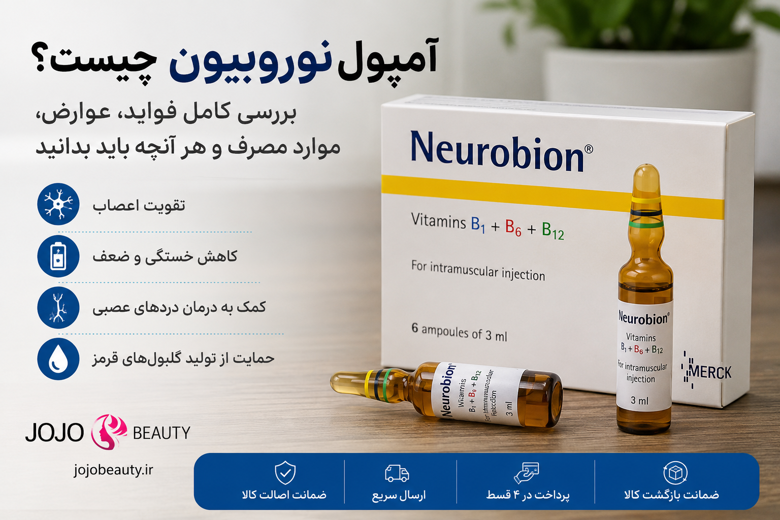 آمپول نوروبیون چیست؟ بررسی کامل فواید، عوارض، موارد مصرف و هر آنچه باید بدانید