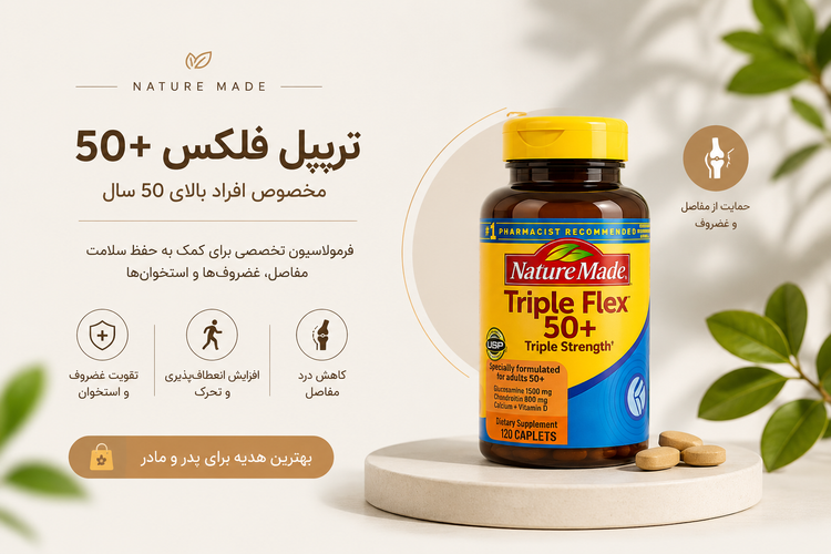 تریپل فلکس جعبه ۱۲۰ عددی نیچرمید